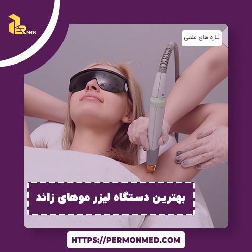 The best laser hair removal device