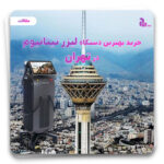 خرید بهترین دستگاه لیزر تیتانیوم در تهران